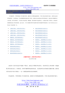 【培训资料】正文3培训师培训技巧