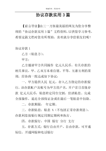 协议存款实用3篇