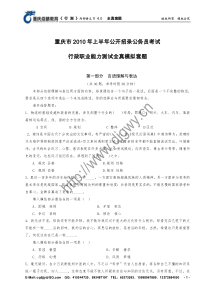 【模考题】XXXX年上半年重庆市考培训学员模拟考试真题(含解析)