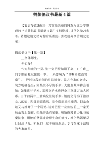 捐款倡议书最新4篇