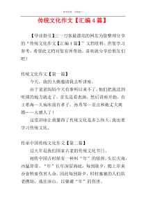 传统文化作文【汇编4篇】
