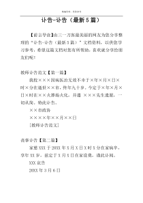 讣告-讣告（最新5篇）