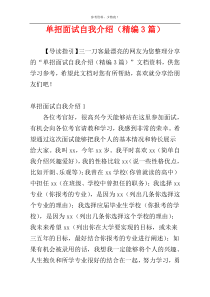 单招面试自我介绍（精编3篇）