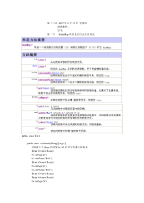 一名java培训生的学习笔记(基础部分2)