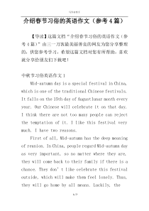 介绍春节习俗的英语作文（参考4篇）