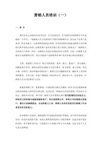 一意识培训（DOC6页）