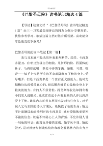 《巴黎圣母院》读书笔记精选4篇