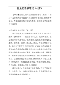 昆虫记读书笔记（4篇）