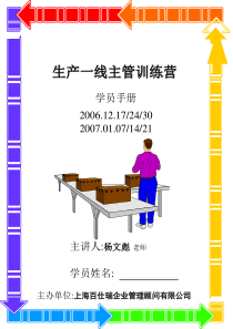 一线主管培训资料