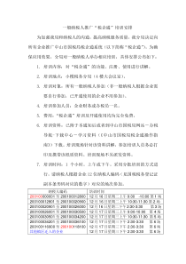 一般纳税人推广税企通培训安排