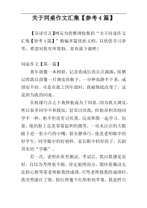 关于同桌作文汇集【参考4篇】