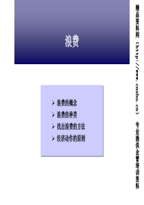 七大浪费培训课程