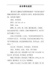 舍本事末成语