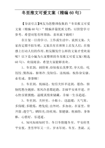 冬至推文可爱文案（精编60句）