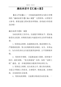 廉政承诺书【汇编4篇】
