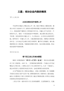 三星培训企业内部的精英