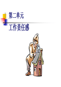 三星系统培训之二（工作责任感)