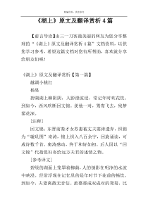 《湖上》原文及翻译赏析4篇