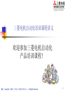 三菱FX系列PLC培训资料(GX_Developer)