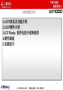 三菱电机GOT1000培训7187478732