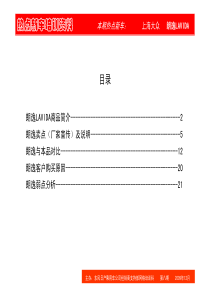 上海大众朗逸LAVIDA新车培训资料