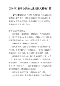 [600字]触动心灵的力量记叙文精编3篇