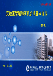 上海有机所培训