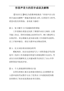 形容声音大的四字成语及解释