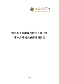 上清所操作培训讲义（PDF58页）