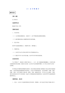 下载19分子和原子-海南省教育研究培训院海南教研网
