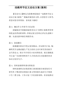 迎教师节征文活动方案(案例)