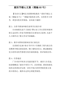 重阳节暖心文案（精编60句）