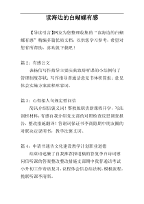 读海边的白蝴蝶有感