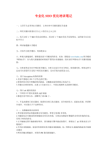 专业级seo优化培训教程
