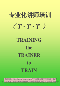 专业讲师培训