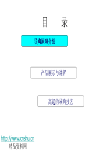 专卖店导购员培训