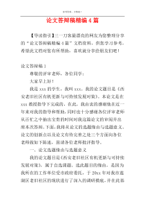 论文答辩稿精编4篇