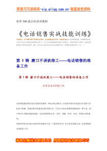 世界500强企业培训教材（DOC 39页）