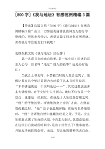 [800字]《我与地坛》有感范例精编3篇