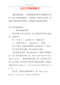 论文引用标准格式