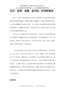世界名企培训特色(1)