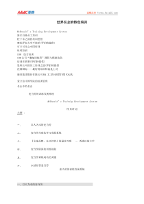世界名企特色培训
