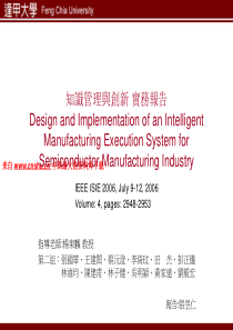 知识管理与创新实务报告（PPT 26页）(1)