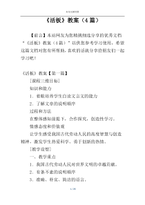 《活板》教案（4篇）