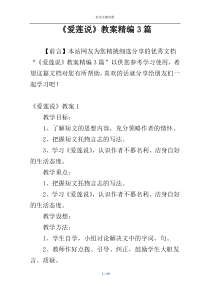 《爱莲说》教案精编3篇