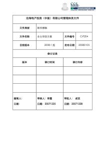 业主培训方案