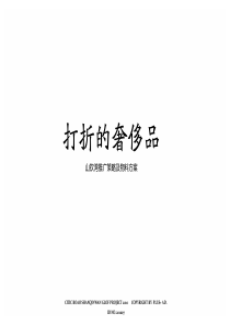 中信地产-山钦湾推广策略及物料方案