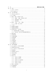 东光集团workbench110_培训1