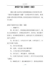 游园不值【最新5篇】