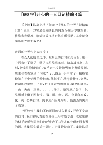 [600字]开心的一天日记精编4篇